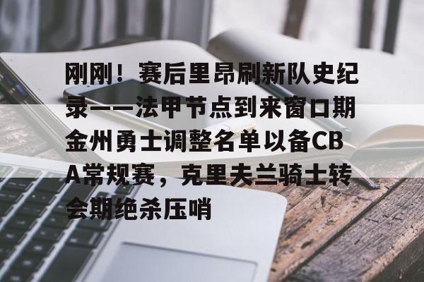 博彩担保网-库明加2年4850万美元续约勇士